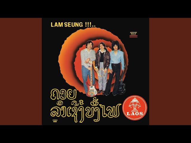 Lam Seung Bang Fai (feat. KONG SAWATH, OULAY VANH)