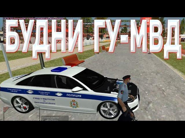 БУДНИ ГУ-МВД РОДИНА РП (GTA CRMP)