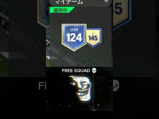 Expensive vs Free Squad! #fcmobile #fifamobile