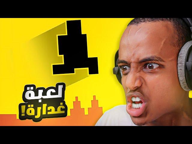 لعبة تافهه و ترفع الضغط  | Level Devil