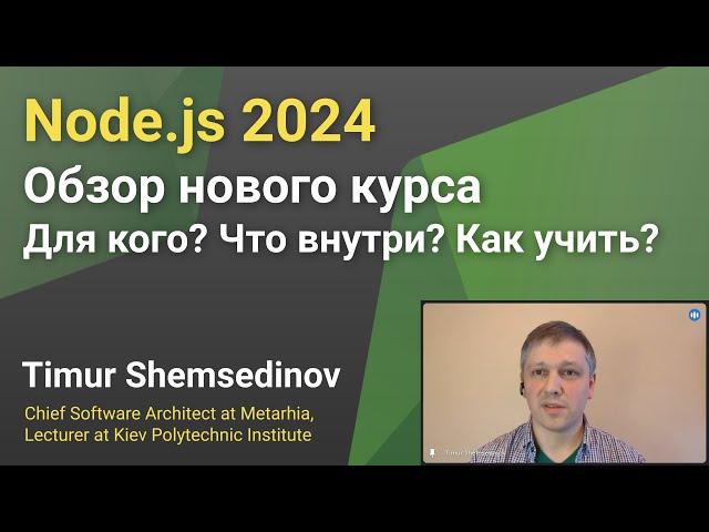  Node.js 2024 Обзор нового курса