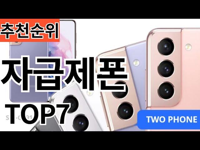 2024년 현재 가장 인기 많은 자급제폰 TOP7