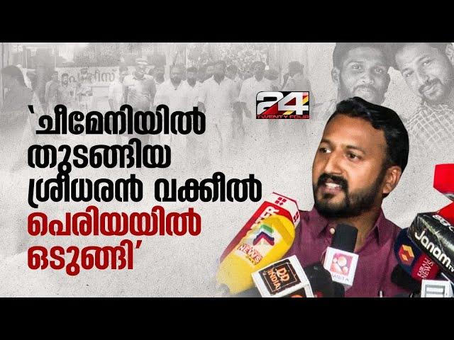 'കൊലയാളികളെ സംരക്ഷിക്കുന്ന മുഖ്യമന്ത്രിയുടെ നിലപാടിനുള്ള ശിക്ഷ കൂടിയാണിത്‌' | Rahul Mamkoottathil