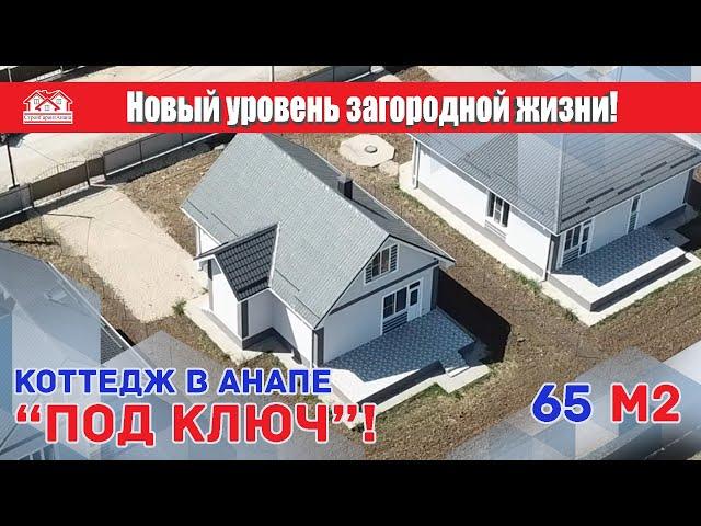 ЖДУ СВОЕГО НОВОГО ХОЗЯИНА! ОБЗОР КОТТЕДЖА 65 М2 В КП "ЗВЁЗДНЫЙ"!