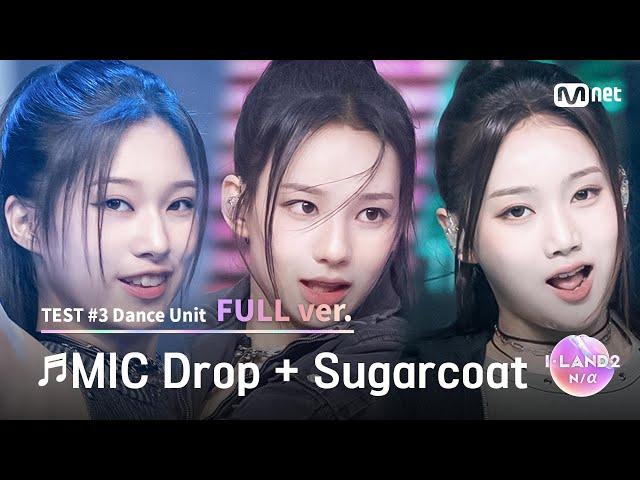 [I-LAND2/5회 풀버전] '오유나, 유사랑, 유이' MIC Drop + Sugarcoat(NATTY solo)  @유닛 배틀 '댄스 유닛'