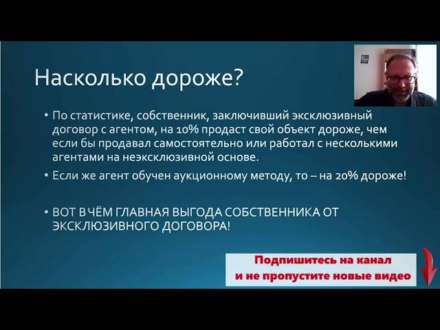 Риэлтор на миллион. Как убедить собственника подписать эксклюзивный договор? Санкин Александр