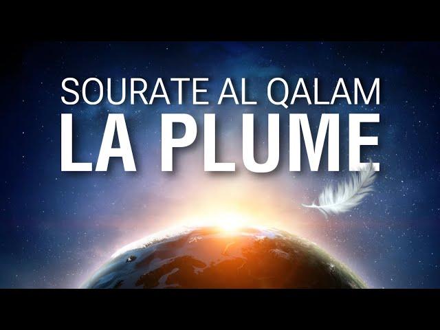 Sourate/Coran Al-Qalam (La Plume) سورة القلم Magnifique récitation qui apaise le cœur et qui protège