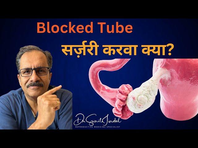 What is the best treatment for blocked tubes||Dr. Sunil Jindal|Jindal Hospital