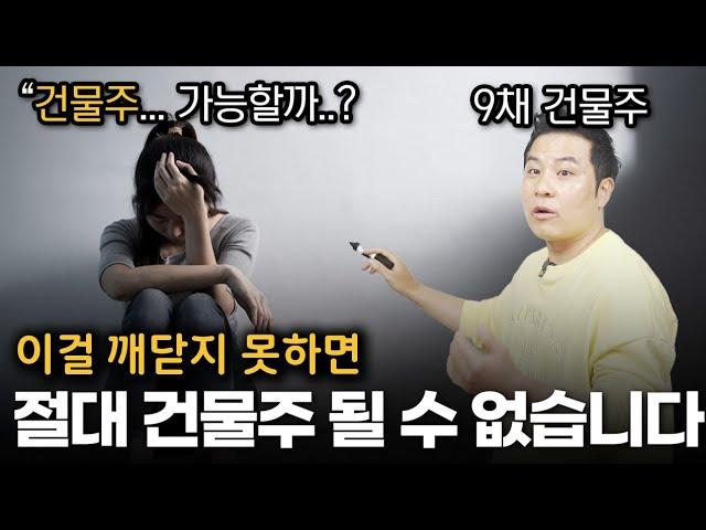 건물주가 되고 싶다면 반드시 알아야하는 건물 상식 [몰아보기]