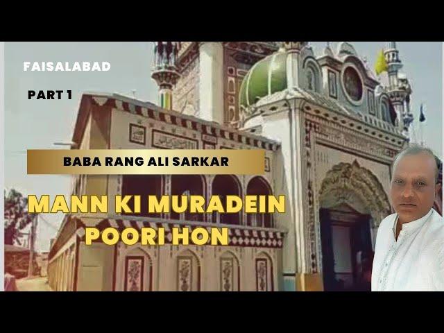 Baba Rang Ali Sarkar Darbar Ki Haqeeqat! Dekhain Khud | Faisalabad|United 70