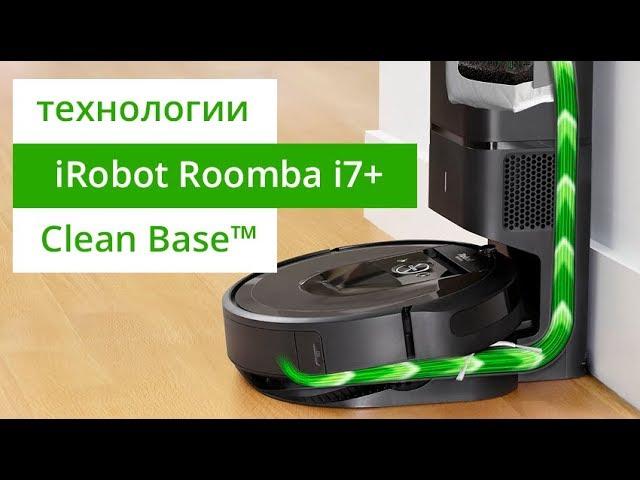 Технологии iRobot Roomba i7+ (Clean Base) - система автоматической очистки пылесборника