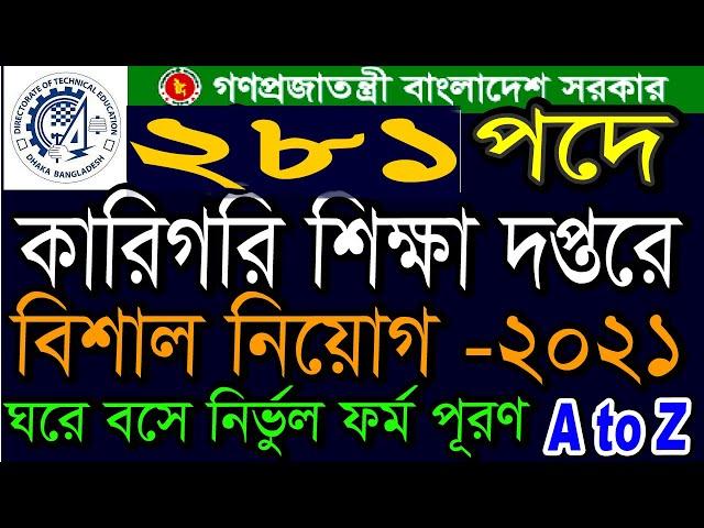 how to apply DTER Job Circular 2021.  Technical Education board. govt job bd.