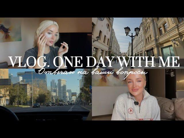 27. VLOG | День со мной, отвечаю на вопросы про свадьбу, трудности и отношения