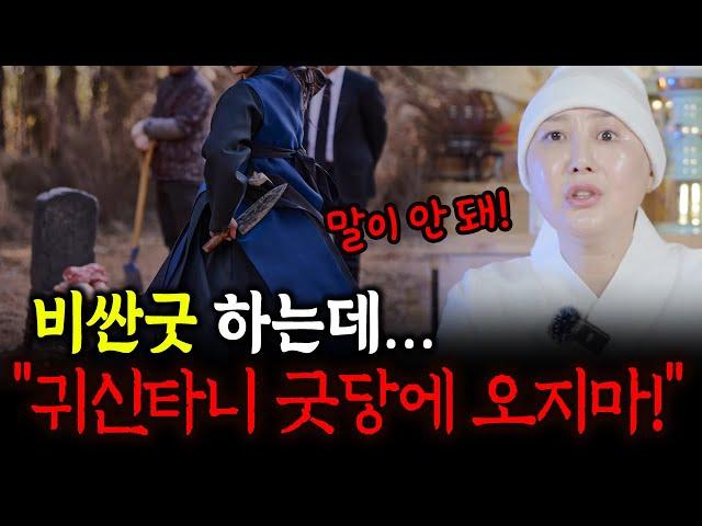 비싼돈 주고 굿하는데 오지 말라고?! 이런 점집은 거르세요! 좋은 점집 고르는 방법! [칠성대신당]