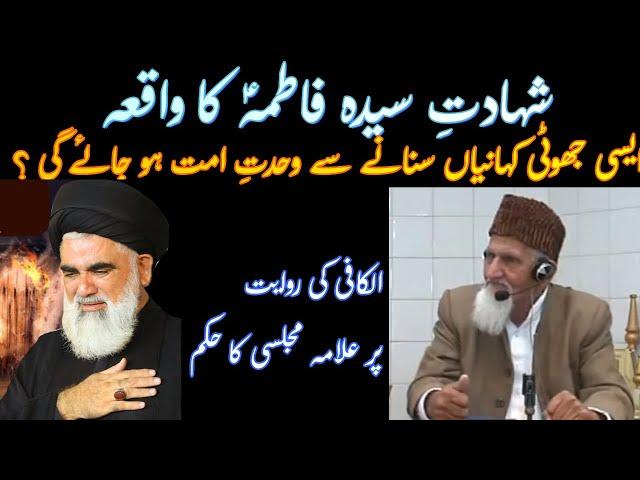 Agha Jawad Naqvi Bibi Fatima S.A Shahadat | Molana Ishaq RA