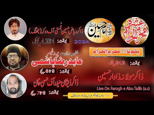 Live Ashra 04 Muhram Imam Baragah Chund Bharwana 2024