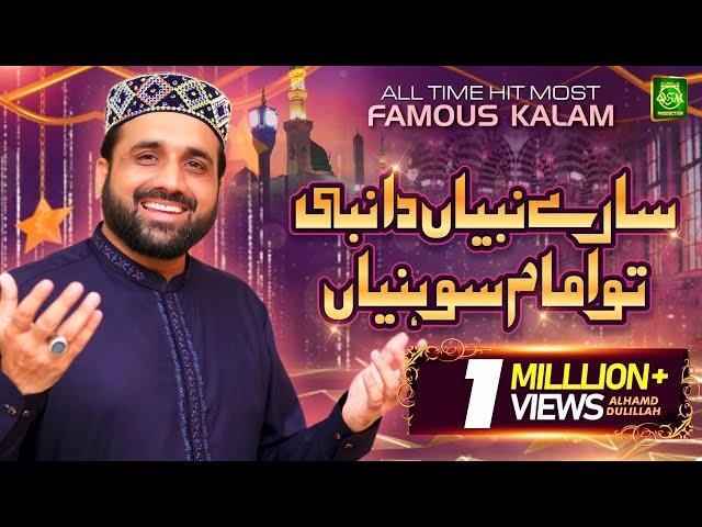 All Time Hit Kalam - Sare Nabian Da Nabi Tu Imam Sohnya - Qari Shahid Mehmood