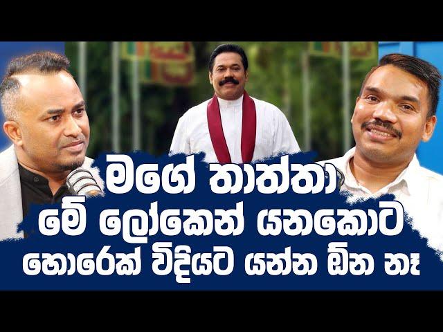 මගේ තාත්තා මේ ලෝකෙන් යනකොට හොරෙක් විදියට යන්න ඕන නෑ - Namal Rajapaksha | Hari tv