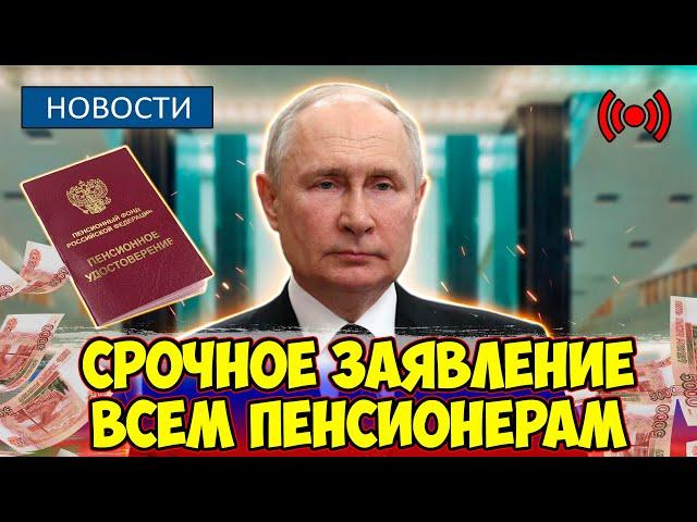 ️Срочное Заявление Всем Пенсионерам! В Госдуме требуют отменить пенсионную реформу!