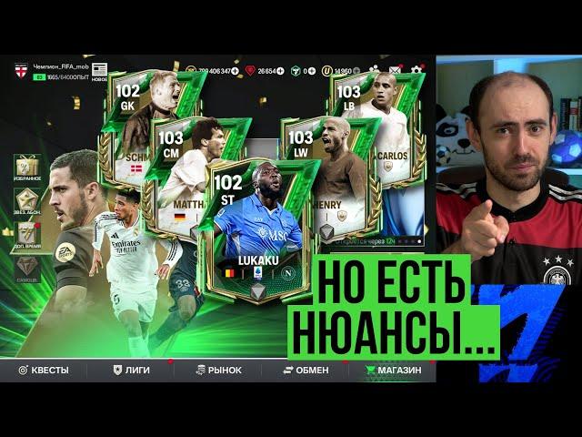 Игроки годовщины всех накажут в FC Mobile