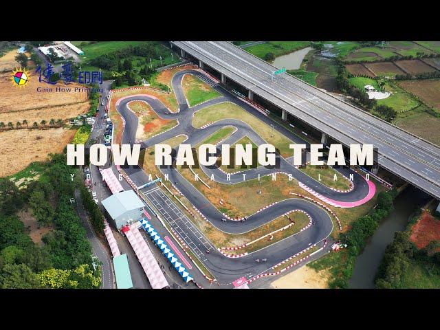 『活動紀錄』HOW RACING TEAM 永安卡丁車