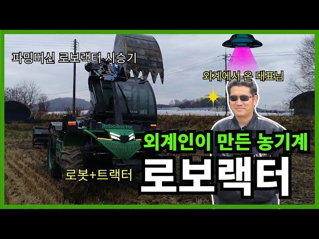 외계인이만든 로보랙터?? 파밍머신이 직접 시승해봤습니다!!