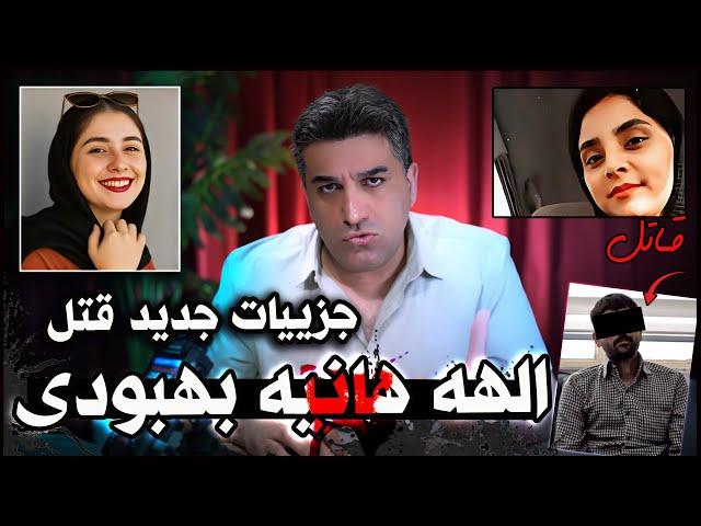 آخرین جزییات قتل هانیه بهبودی قهرمان ورزشکار مچ اندازی بانوان
