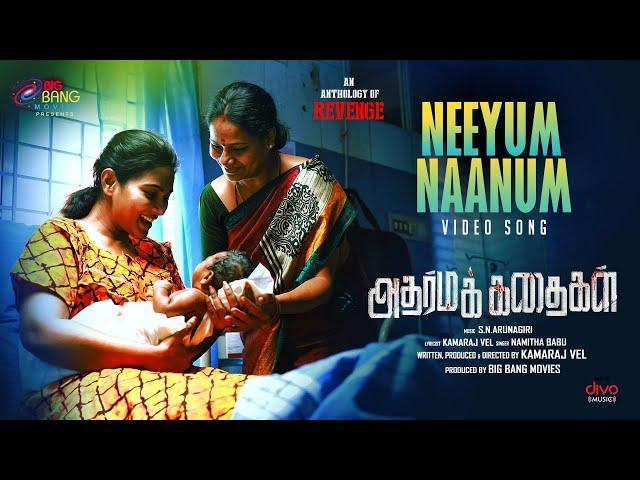 Neeyum Naanum - Video Song | Adharma Kadhaigal | Dhivya Duraisamy | S.N.Arunagiri | Kamaraj Vel