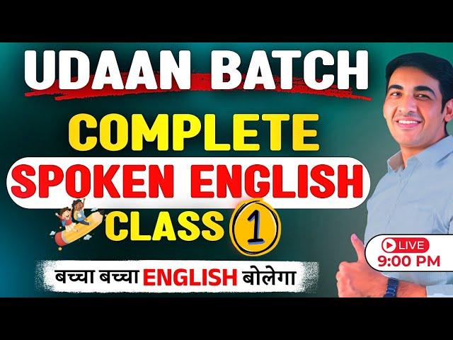 Spoken English Course Class 1 | English Speaking Course Day 1 | English Lovers Live