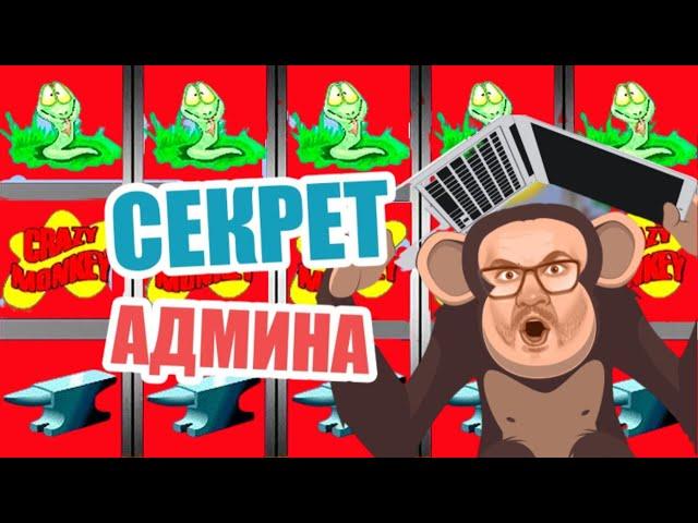 ДЯДЯ ЭДИК Х.Е.Р.Н.И. НЕ ПОСОВЕТУЕТ  ОНЛАЙН КАЗИНО ВУЛКАН ИГРОВЫЕ АВТОМАТЫ  КАК ИГРАТЬ В ОБЕЗЬЯНКИ