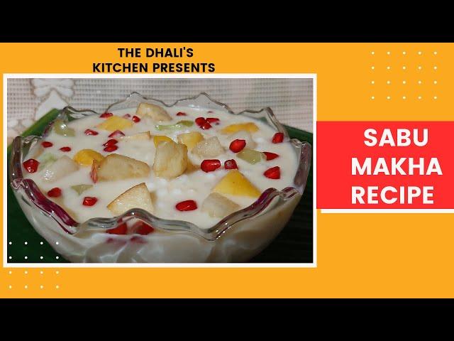 sabu makha recipe / sabu makha recipe in bengali / sabudana recipe / bengali recipe