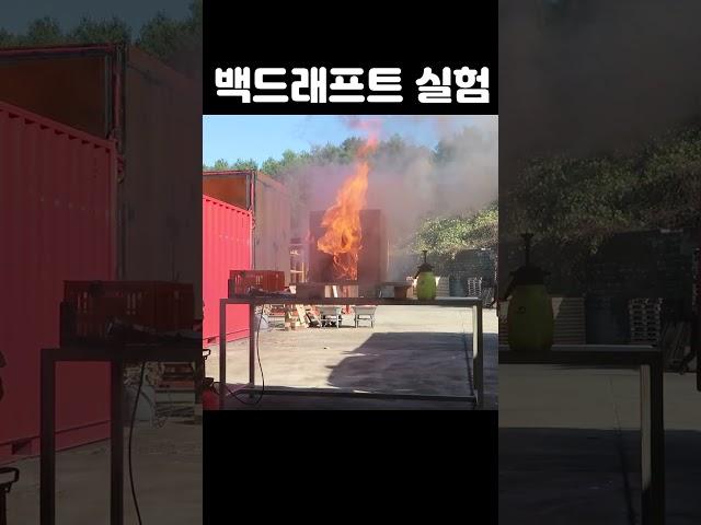 이것이 백드래프트다. (feat. 분노의 역류) #경기소방 #소방관 #firefighter