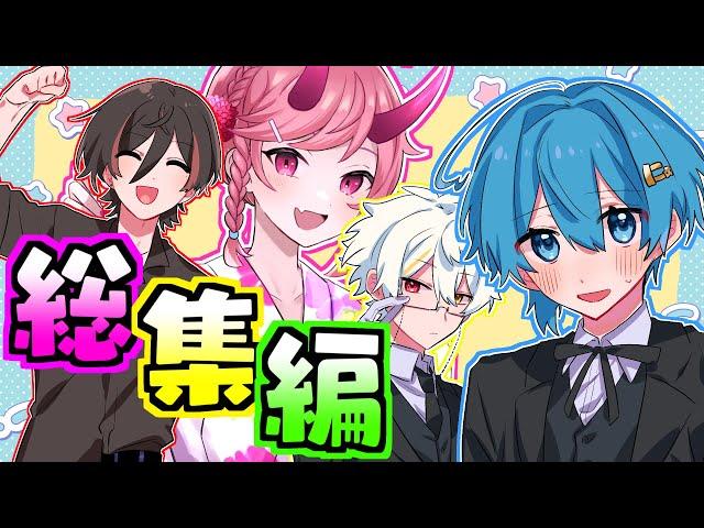 【アニメ総集編！】可愛くてカッコいい、たまに変(?!)だったり!?【ちぐさくん】