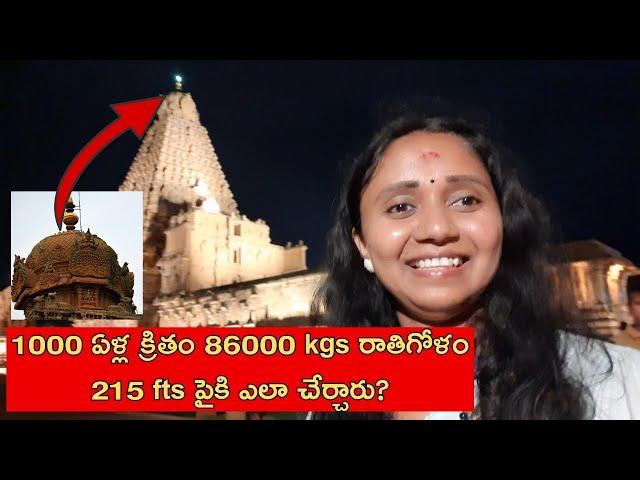 ప్రపంచ ప్రఖ్యాత ఆలయంలో ఆశ్చర్య'గోళం' || Thulasi Chandu Vlogs