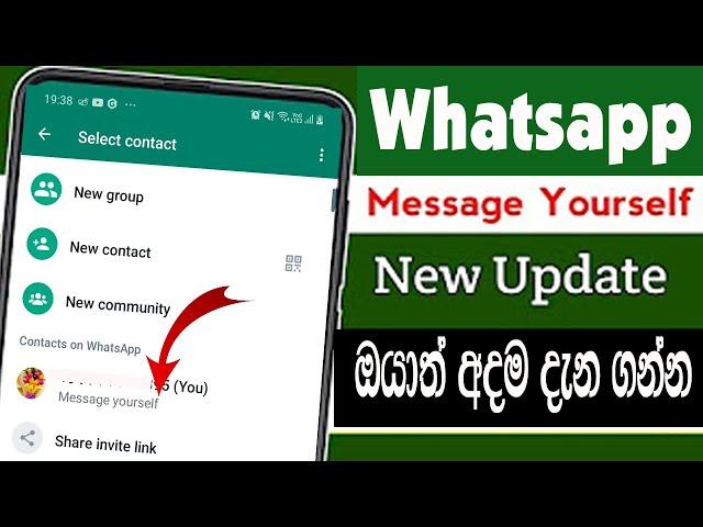 Whatsapp Message Yourself | Whatsapp new Feature |Whatsapp Updates | Sri Network