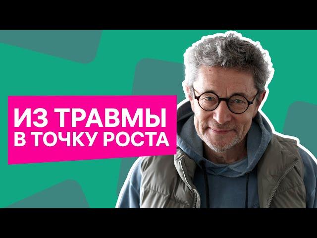 Как легко справиться с ТРУДНОСТЯМИ? Травма, которая меняет жизнь!