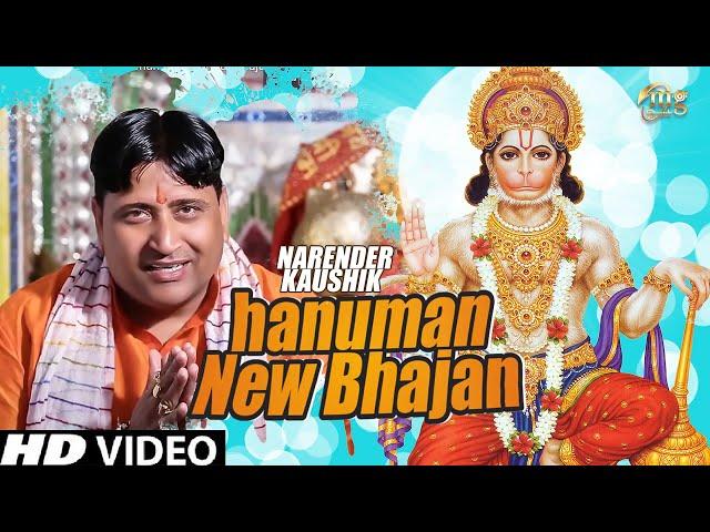 Narender Kaushik Popular Hanuman Bhajan 2020 | MG Records Bhakti Sagar