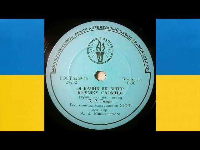 Борис Гмиря – Берiзка (Запис 1958 року)