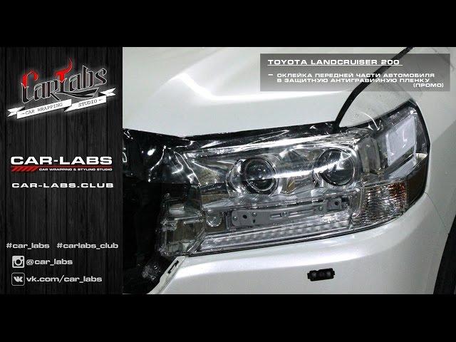 Toyota Landcruiser - Оклейка в защитную антигравийную пленку by CAR-LABS