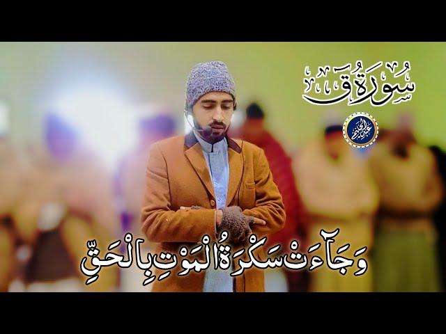 Emotional Recitation Of Surah Qaf Verse 16 to 22 New Recitation 2024 || Hafiz Abdul Haleem