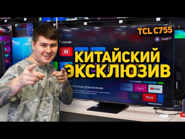 КАКОЙ ТЕЛЕВИЗОР КУПИТЬ В 2024? ОБЗОР TCL C755 - ЭКСКЛЮЗИВ DNS В РОССИИ