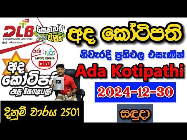 Ada Kotipathi 2501 2024.12.30 Today Lottery Result අද අද කෝටිපති ලොතරැයි ප්‍රතිඵල dlb