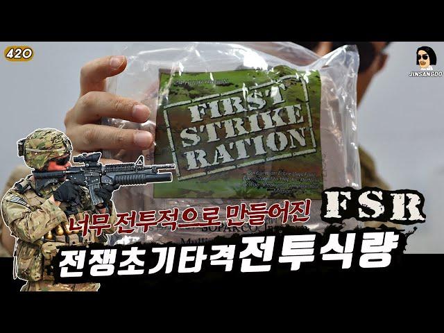 It's so combative it's scary! 2023 FIRST STRIKE RATION Menu 3,  FSR | JINSANGDO 420