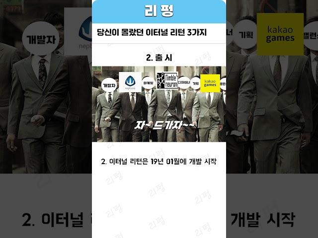 당신이 몰랐던 이터널 리턴의 3가지  (게임)