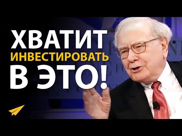 Уоррен Баффет: Стратегия и Советы по Инвестированию