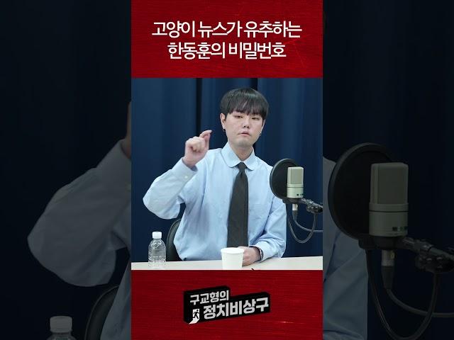 고양이 뉴스가 유추하는 한동훈의 비밀번호