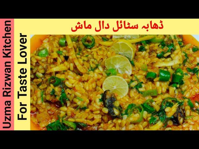 Mash ki Daal Recipe Pakistani | Daal Mash Recipe | Lentil recipe | Daal Mash Recipe Dhaba Style