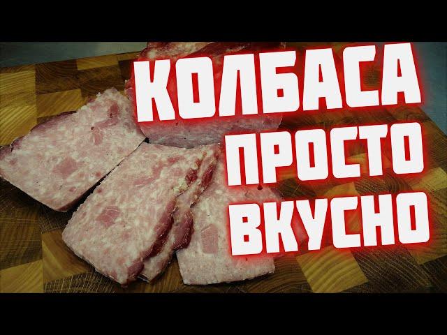 Колбаса для домохозяек Простая домашняя колбаса в духовке  Домашняя колбаса без оболочки