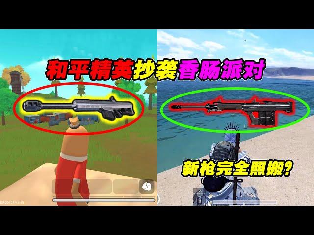 BenBen: PUBG Mobile Plagiarize Sausage Man?