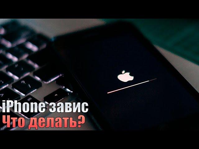 Айфон не включается! iPhone завис на яблоке что делать?!